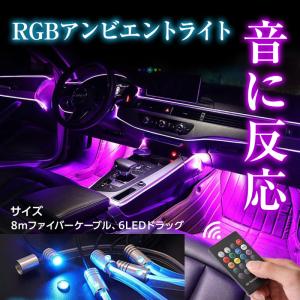 RGBアンビエントライト 音に反応 イルミネーション