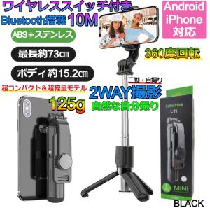 自撮り棒 iPhone 三脚付き bluetooth 軽い 長い セルカ棒 iPhone13 iPhone12 ワイヤレス リモコン付き スマホ 自撮り 三脚スタンド Android対応 BLACK