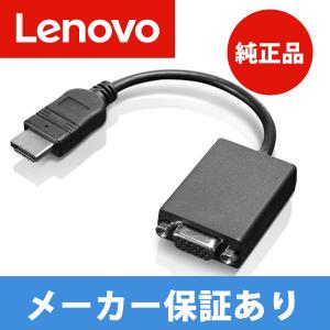 Lenovo レノボ 0B47069 モニターアダプター HDMI to VGA メーカー純正品 3年保証｜dailyexpless