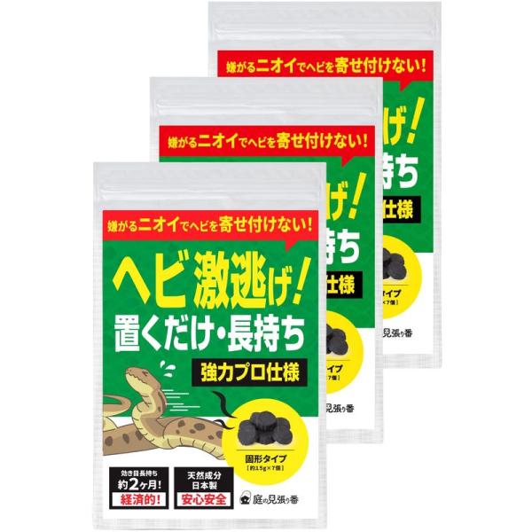 ヘビ激逃げ 蛇よけ剤 ヘビ忌避剤 へびよけ 屋外 置くだけ長持ち 強力プロ仕様天然香料だから安心・効...