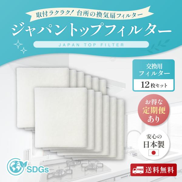 換気扇フィルター 換気扇 フィルター レンジフードフィルター 12枚 レンジフード 日本製 キッチン...