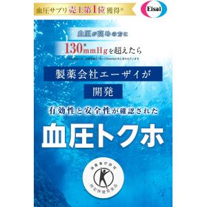 ヘルケア エーザイ 高血圧 サプリメント 4粒...の詳細画像1