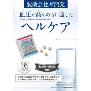 ヘルケア エーザイ 高血圧 サプリメント 4粒...の詳細画像5