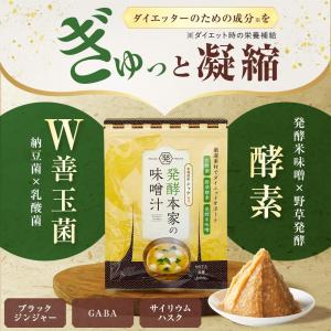 発酵本家の味噌汁 ダイエット 味噌汁 インスタ...の詳細画像3