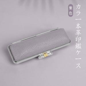 印鑑ケース 個人用印鑑ケース おしゃれ 高級もみ...の商品画像