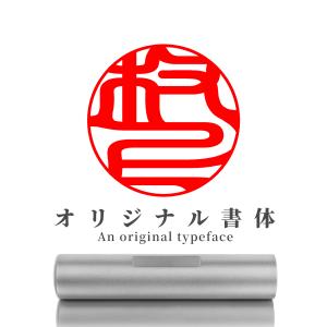 はんこ 印鑑 作成 チタン印鑑 実印 銀行印 認...の商品画像