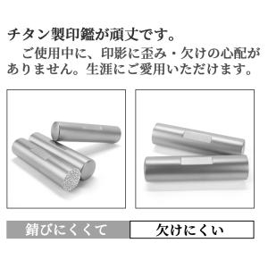 はんこ 印鑑 作成 チタン印鑑 実印 銀行印 ...の詳細画像2