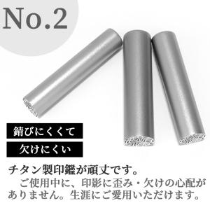 印鑑 チタン はんこ 実印 認印 銀行印 男性...の詳細画像2