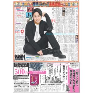 デイリースポーツ（東京版）2021年2月17日付　