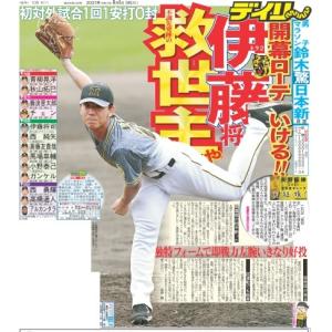 デイリースポーツ（東京版）2021年3月1日付　