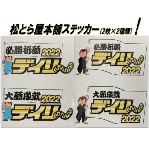 松とら屋本舗ステッカー｜dailysports