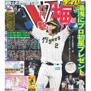 デイリースポーツ（東京宅配版）2022年6月25日付