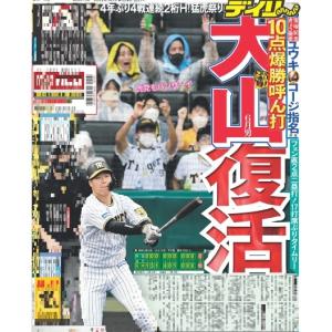 デイリースポーツ（東京宅配版）2022年6月26日付