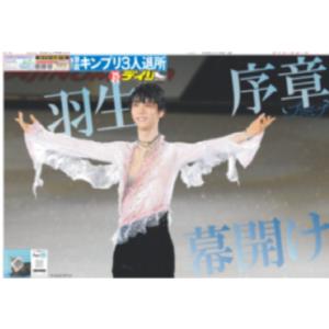 デイリースポーツ（東京宅配版）2022年11月5日付