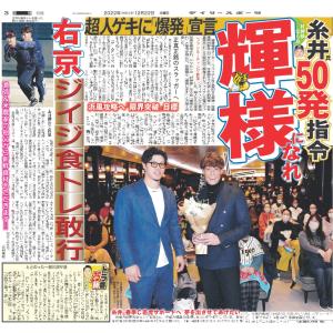 デイリースポーツ（東京宅配版）2022年12月22日付