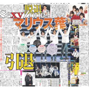 デイリースポーツ（東京宅配版）2022年12月28日付