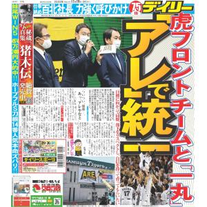 デイリースポーツ（東京宅配版）2022年12月29日付