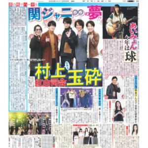 デイリースポーツ（東京宅配版）2022年12月30日付