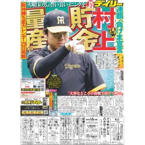 デイリースポーツ（関西版）2024年3月26日付