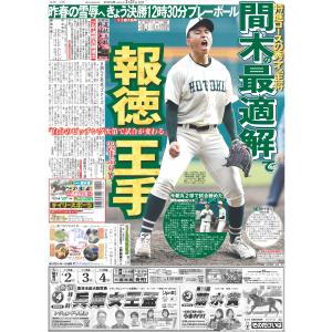 デイリースポーツ(関西版)2024年3月31日付の詳細画像2