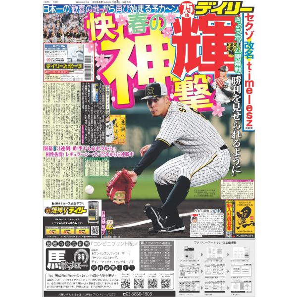 中日 開幕戦 2024