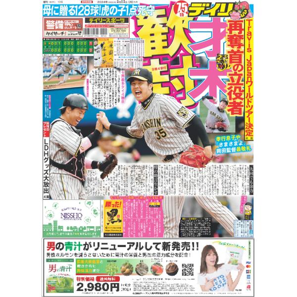 デイリースポーツ（関西版）2024年5月13日付