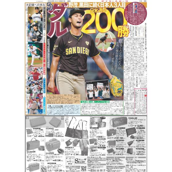 デイリースポーツ（関西版）2024年5月21日付