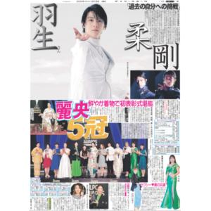デイリースポーツ(関西版)2024年12月18日付の商品画像