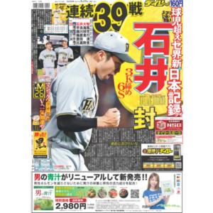 デイリースポーツ(関西版)2025年8月14日付の商品画像