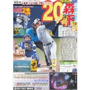 デイリースポーツ(関西版)2025年9月4日付の商品画像