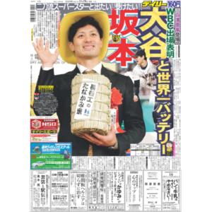 デイリースポーツ(関西版)2025年11月26日の商品画像