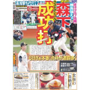 デイリースポーツ（関西版）2026年3月4日
