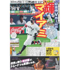 デイリースポーツ（関西版）2026年3月11日