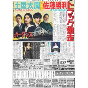 デイリースポーツ(関西版)2026年3月11日の詳細画像2