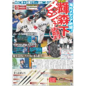 デイリースポーツ（関西版）2026年3月17日