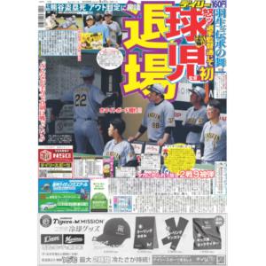 デイリースポーツ（関西版）2026年6月11日