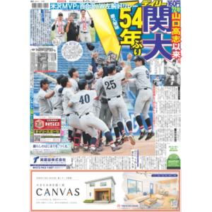 デイリースポーツ（関西即売特別版）2026年6月15日