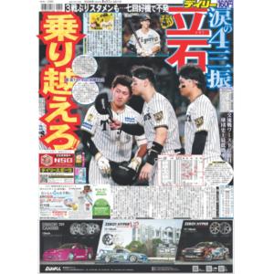 デイリースポーツ(関西版)2026年6月17日の商品画像