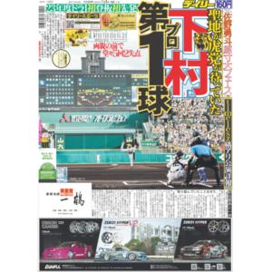 デイリースポーツ（関西版）2026年7月3日