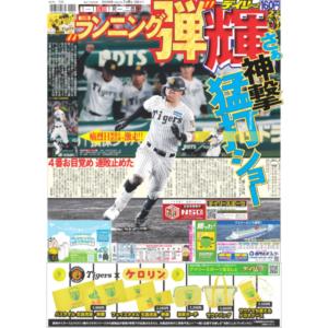 デイリースポーツ(関西版)2026年7月6日の商品画像