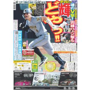 デイリースポーツ（関西版）2026年7月20日