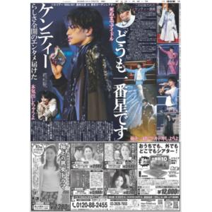 デイリースポーツ（関西版）2026年7月27日