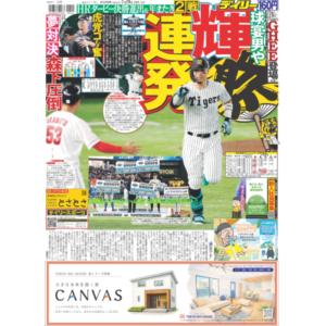 デイリースポーツ(関西版)2026年7月29日の商品画像