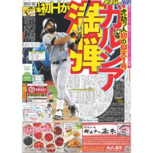 デイリースポーツ（関西版）2026年8月6日