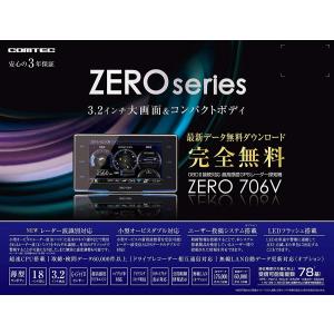 コムテック GPS液晶レーダー探知機 ZERO 706V