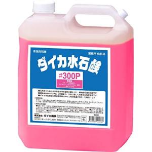 業務用 ハンドソープ ダイカ 水石鹸#300P 4L ピンク色 レモン香 4倍まで希釈可 泡 液体 両対応 脂肪酸カリウム 天然 せっけん 詰替用 化