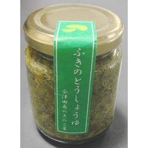 会津物産 山味百選 ふきのとう醤油 小瓶 140g