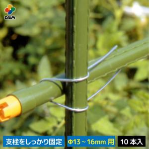 DAIM 菜園クロスバンド 直径8〜11mm用 10本パック 菜園 園芸 支柱