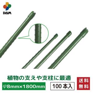 SHINSEI (100本セット) 園芸支柱 イボ付 鋼管竹 φ8mm×1.8m 8×1800mm