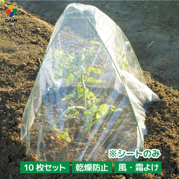 daim 苗キャップ 10枚セット 苗 ガード 保護 シート カバー 換気 乾燥防止 防寒 防風 雨...